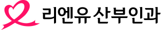 오시는 길 > 병원소개 |  은평구산부인과 리엔유산부인과 - 여의사
